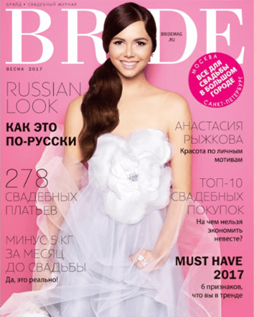 Обложка журнала "Bride" весна 2017