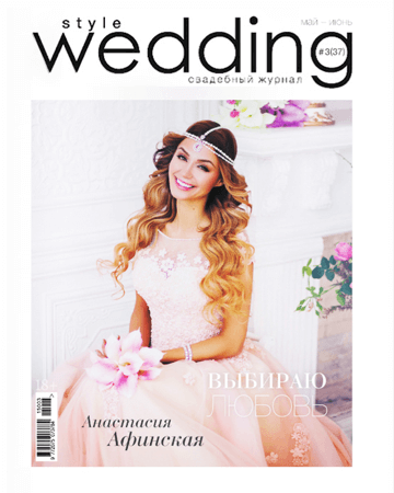 Обложка журнала "Style Wedding" №3