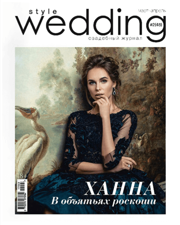 Обложка журнала "Style Wedding" №2