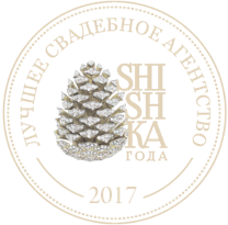 Награда Шишка года 2017
