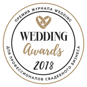 Награда Wedding Awards 2018