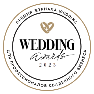 Награда Wedding 2023