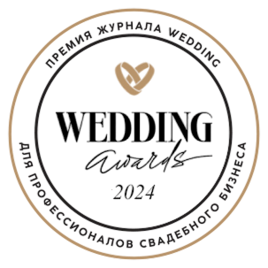 «Лучшее свадебное агентство за рубежом 2024» на главной свадебной премии WEDDING AWARDS